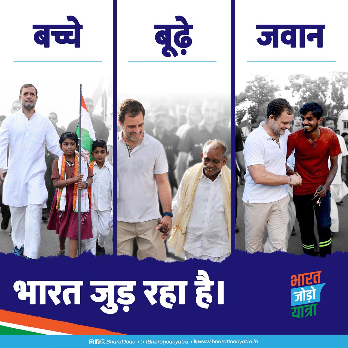 bharatjodo's tweet photo. हर उम्र ही नहीं, हर पीढ़ी है भारत जोड़ो यात्रा के साथ। 
आप क्या सोच रहे हैं? आप भी जुड़िए।
भारत जोड़ो यात्रा के साथ चलिए।

#BharatJodoYatra https://t.co/cITkg0kUbW