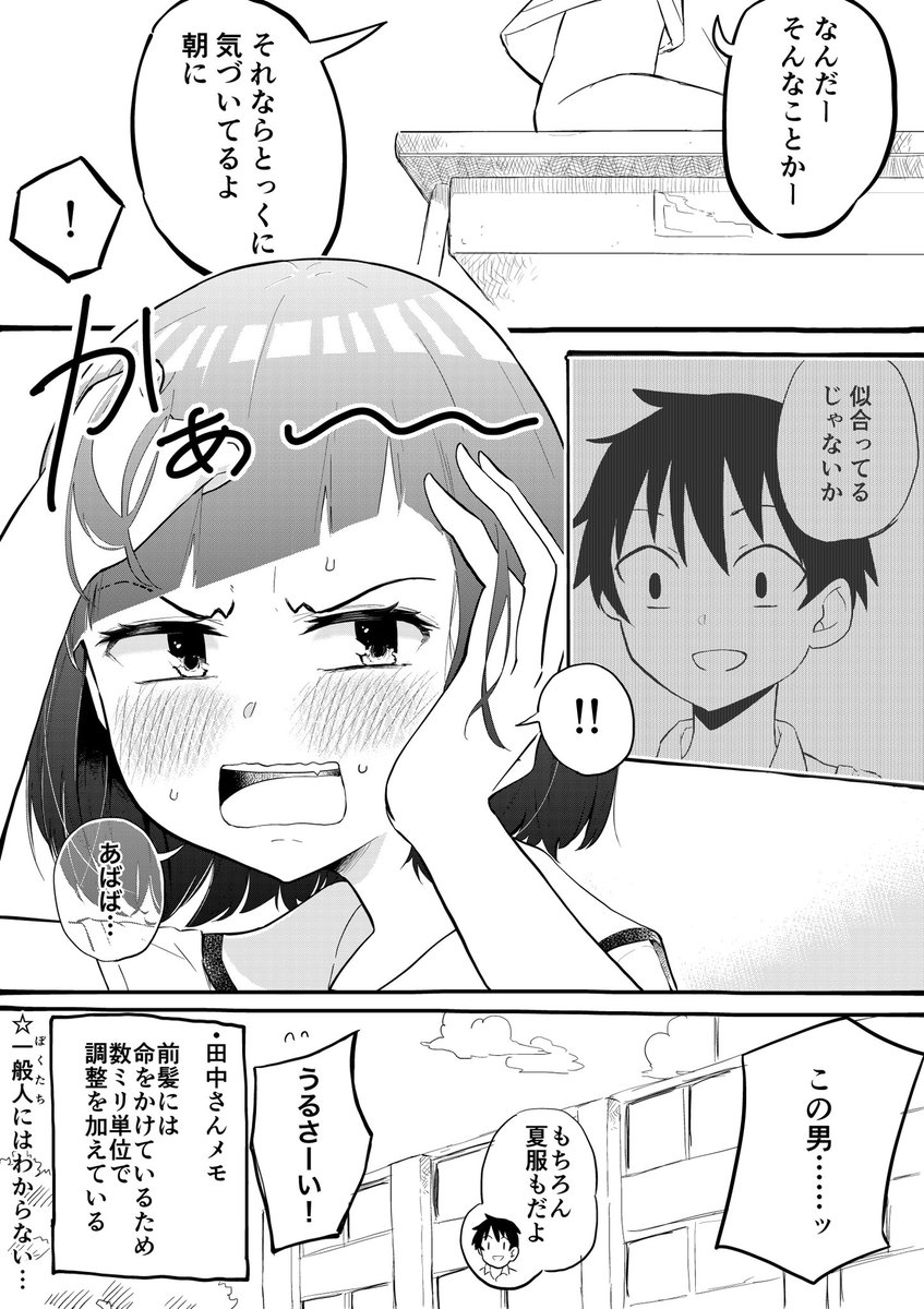 そういうとこやぞ 