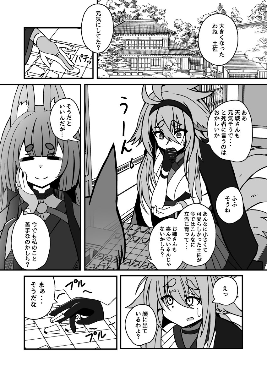 #アズレン #アズールレーン #二次創作
加賀と天城が化けて出る話 6話 