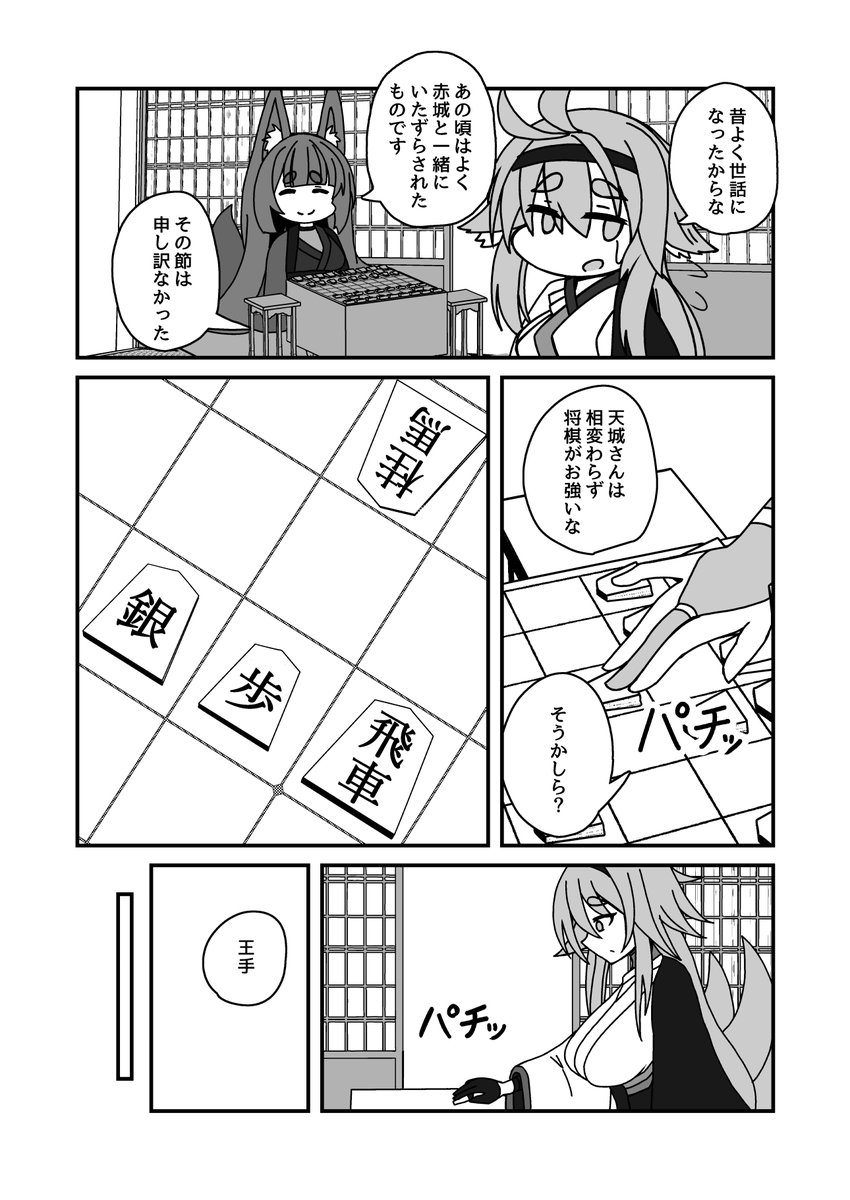 #アズレン #アズールレーン #二次創作
加賀と天城が化けて出る話 6話 