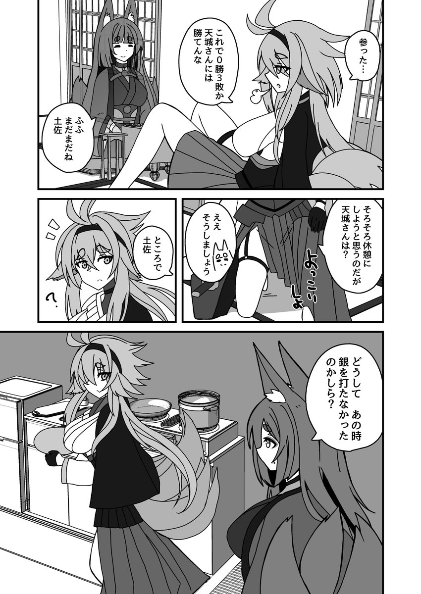 #アズレン #アズールレーン #二次創作
加賀と天城が化けて出る話 6話 