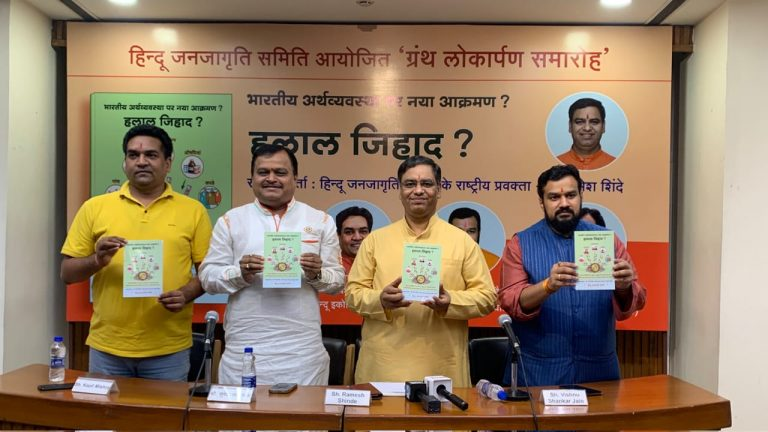 SanatanPrabhat's tweet photo. Halal Jihad, a book in Hindi, launched in Delhi

The halal economy is being imposed on us : @Vishnu_Jain1, Central Govt Advocate

It is the fundamental right of every Hindu to stop the parallel economy that is against them 
– @KapilMishra_IND

https://t.co/C2J52byA3Z 
@Ramesh_hjs https://t.co/Nx2KXx0eq5