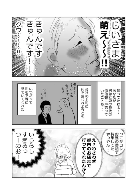 不器用じいさま、プレゼントを買う…‼️👴🎁👵2/2
#漫画が読めるハッシュタグ 