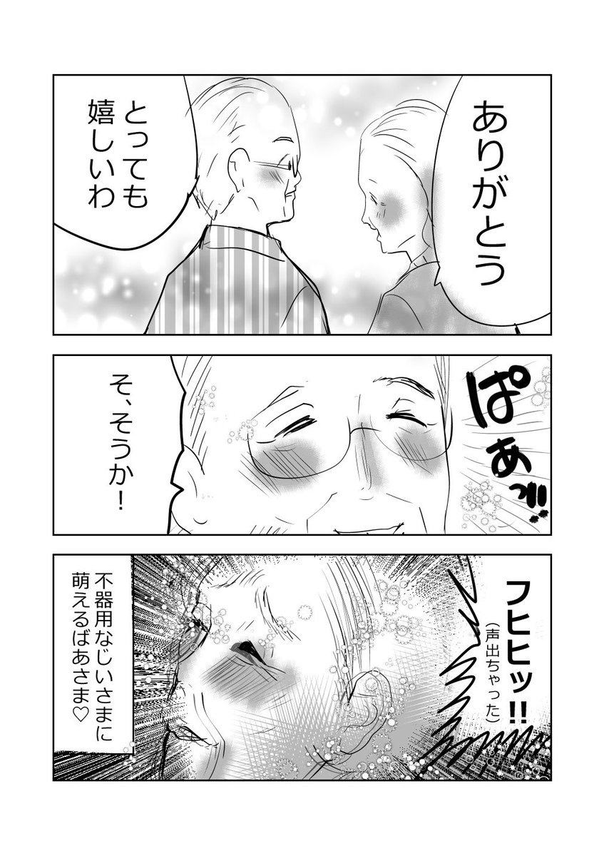 不器用じいさま、プレゼントを買う…‼️👴🎁👵2/2
#漫画が読めるハッシュタグ 