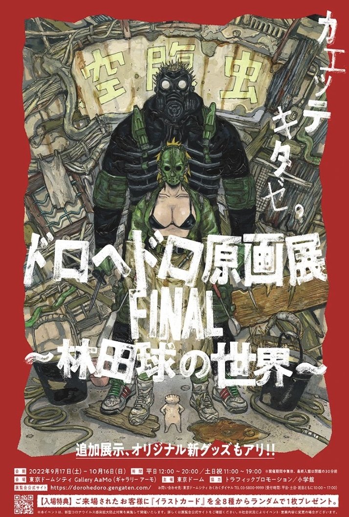 完売 13 ドロヘドロ原画展 複製原画 大阪限定 4 キャラクターグッズ
