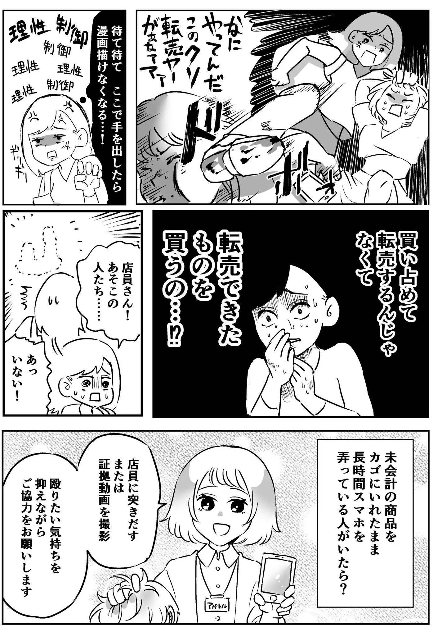 悪質極まりない転売ヤー！！店員に突き出すor証拠動画を撮っておくのがベスト？！