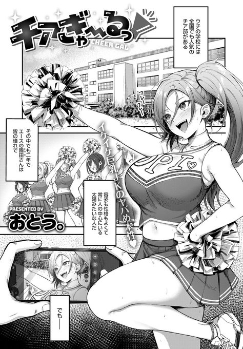 【9月13日発売comicアンスリウム10月号内容紹介 おとう。】出来心から教え子を盗撮してしまった教師。それが本人にバレてしまった時から、彼女のペットになることに…。犯した過ちの代償は想像以上!? チア系ギャルにオモチャ扱いで四六時中搾り取られっぱなし 