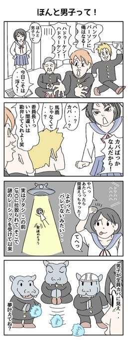 ほんと男子って!
#4コマR #漫画が読めるハッシュタグ 