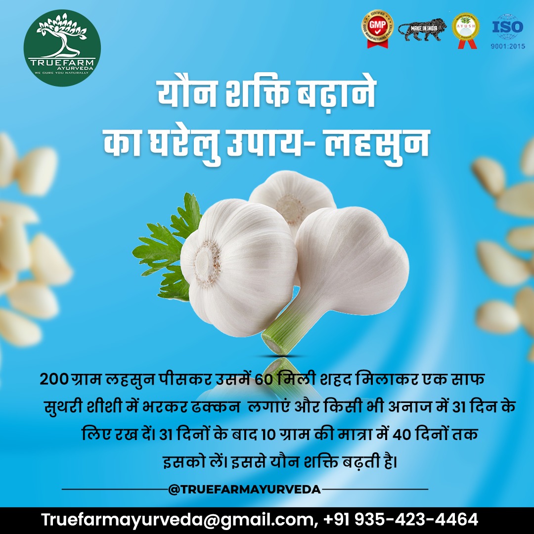 ATruefarm's tweet photo. For more information please Call us.
📞 Phone: +91-9354234464
✔ Email : truefarmayurveda@gmail.com

#benefitsofgarlic #garlic #garlicbenfit #jointpain #gastric #fitness #healthbenefit #ayurveda #remedy #homeremedy #health #immunebooster #healthyfood #immunity #hormonbalance https://t.co/DC2t0Yh3Hd