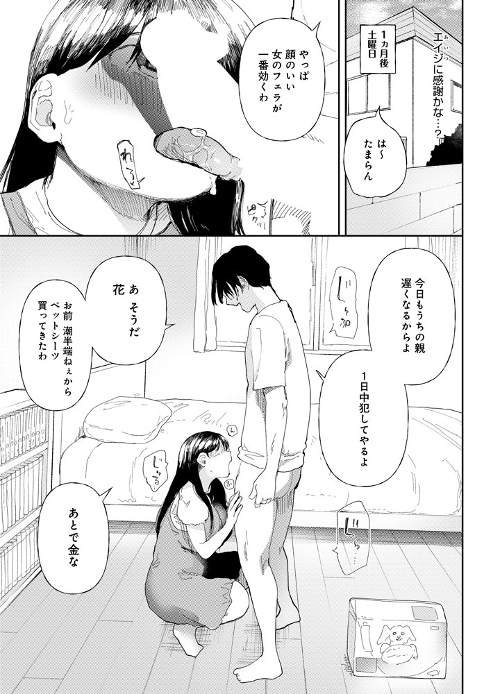 【9月13日発売comicアンスリウム10月号内容紹介 どえむたん】彼女と体育倉庫でセックスしていたら後輩男子に見つかってしまった。口止めとして彼女は彼にフェラをした。俺が知っているのはそれだけ。しかし実は…。
一途だった彼女が俺の知らないところで喘ぎ、イカされ、そして自ら…! 