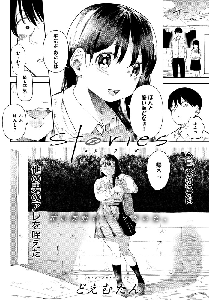 【9月13日発売comicアンスリウム10月号内容紹介 どえむたん】彼女と体育倉庫でセックスしていたら後輩男子に見つかってしまった。口止めとして彼女は彼にフェラをした。俺が知っているのはそれだけ。しかし実は…。
一途だった彼女が俺の知らないところで喘ぎ、イカされ、そして自ら…! 