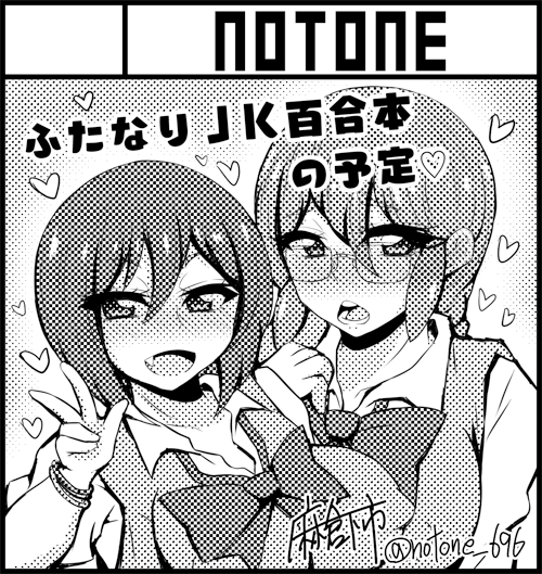 11月3日のふたけっと29申し込んでおります🥰
新刊はたまに描いております後輩ちーことセンパイのふたなり百合本の予定です🍌🥛
絶賛原稿中です、がんばるで～🔥
#ふたけっと #futaket 