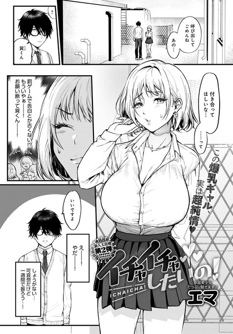 【9月13日発売comicアンスリウム10月号内容紹介 エマ】罰ゲームで地味目な男子に告白したギャルだったけど、あっという間にベタ惚れモード もっとイチャイチャしたいけど鈍感な彼に、意を決して体でアプローチ美巨乳誘惑で草食系も興奮必至のイチャラブおうちエッチ 