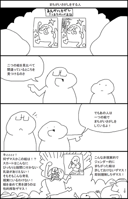 まちがいさがしをする人 