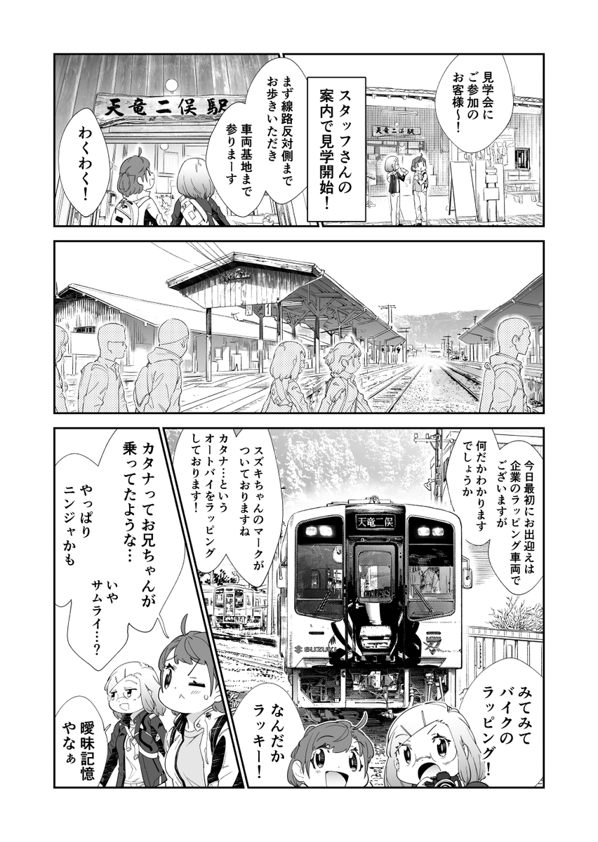 #天竜二俣駅 の見学ツアーはたのしいですよ!おすすめ!! 
