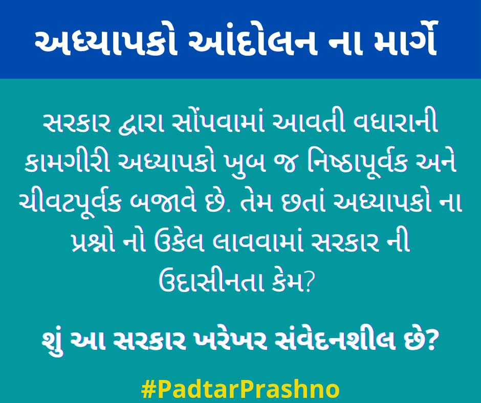 haresh4d's tweet photo. #padtarprashno https://t.co/S97QvwPrwD