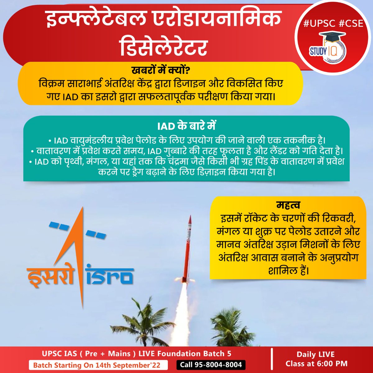 upsciq's tweet photo. #Inflatable Aerodynamic #Decelerator (#IAD)
#inflatableaerodynamicdecelerator #aerodynamic #upsc #whyinnews #vikramsarabhal #spacecentre #vssc #isro #technique #atmosphere #planetarybody #earth #mars #moon #spaceflightmissions #venus #rocket #humanspaceflightmissions #cse https://t.co/oJUeAlmZ7F