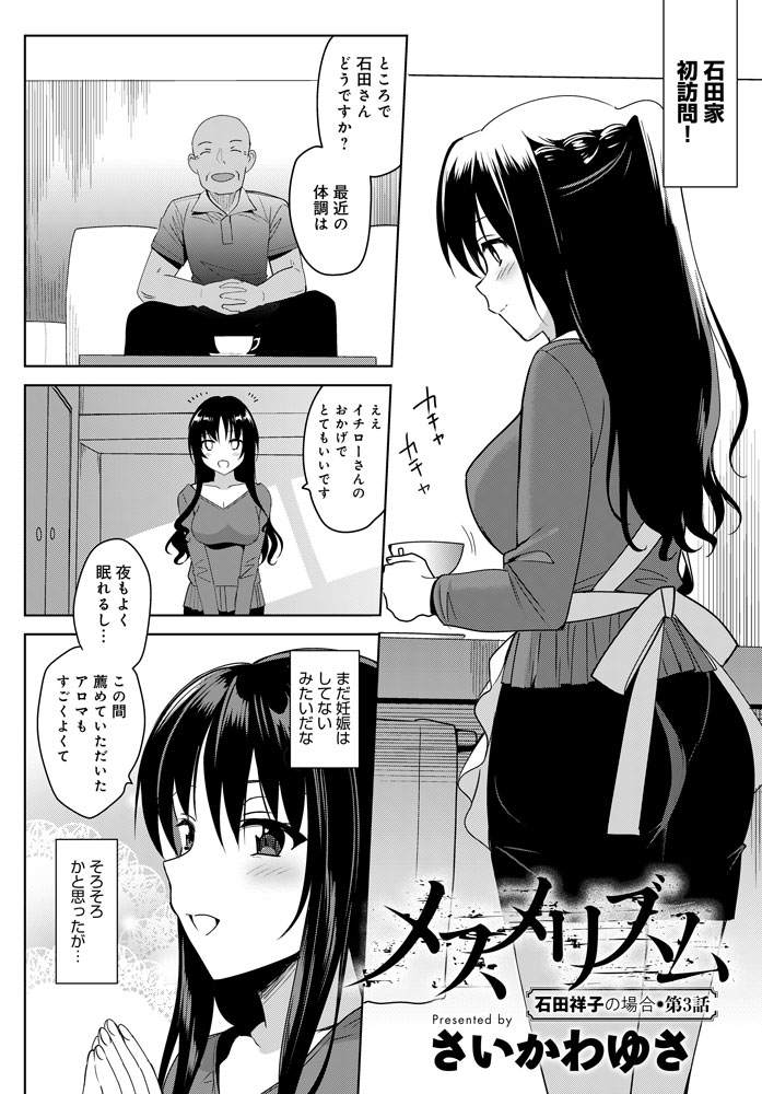 【9月13日発売comicアンスリウム10月号内容紹介 さいかわゆさ】夫の留守を見計らい、祥子の家へ上がる催眠マスター・イチロー。今日は彼女の昔の制服姿で、恋人みたいなイチャハメ敢行♪ 執拗な中出しでそしてついに…!?
単行本化決定の人妻催眠のマスターピース・エピソード3! 