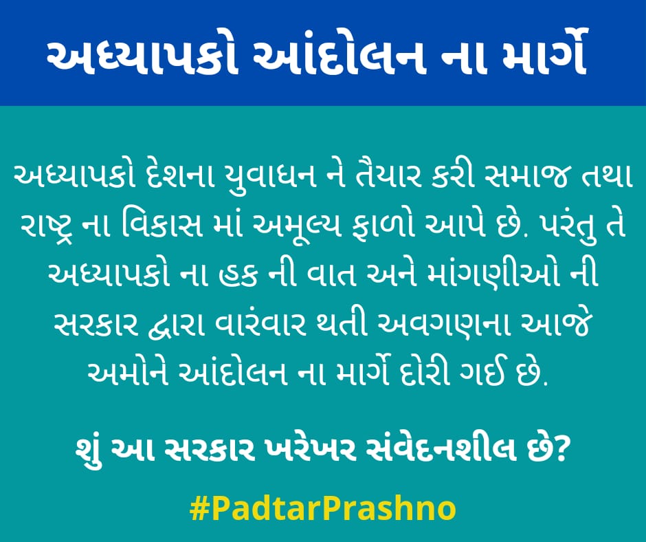 haresh4d's tweet photo. #padtarprashno @CMOGuj @tv9gujarati https://t.co/69PRBSxr6i