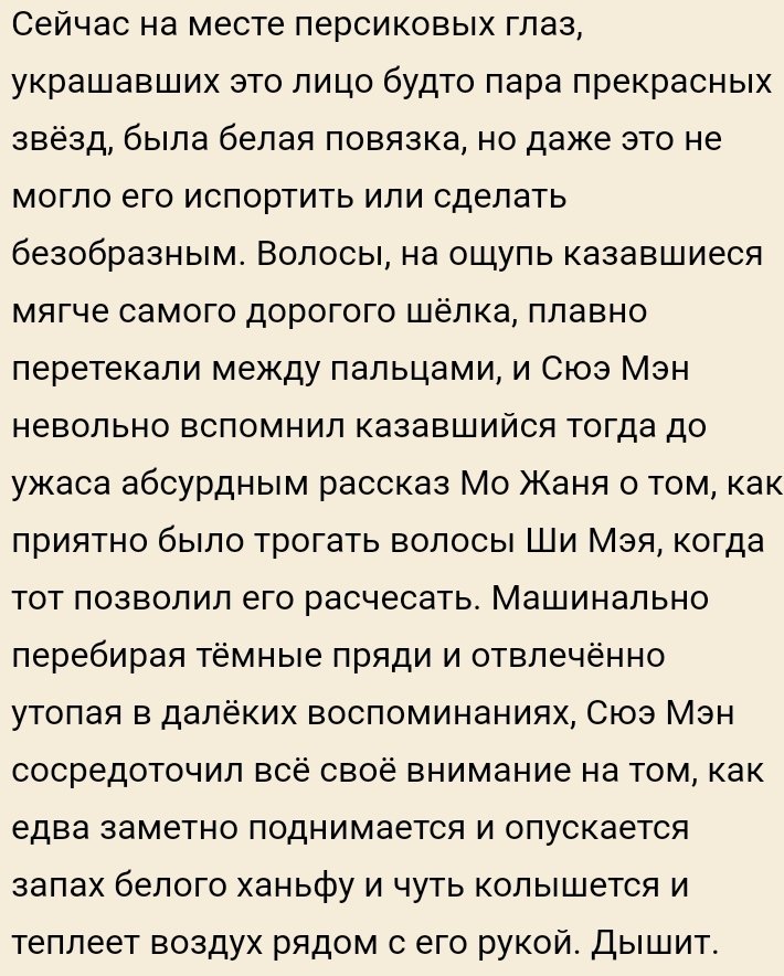Кусочек из фанфика для зина по прекрасной и всегда любимой эрхе, с прекрасным Ши Мэем
#erha_zine_wip #erha_zine