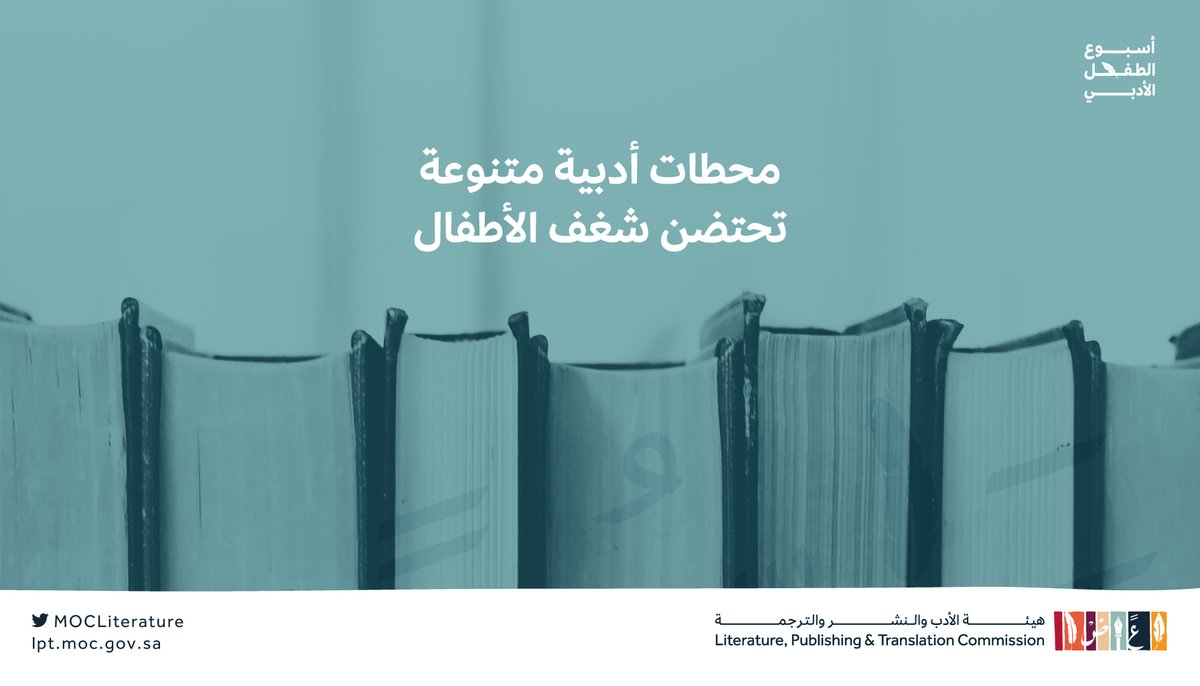 هيئة الأدب والنشر والترجمة tweet media