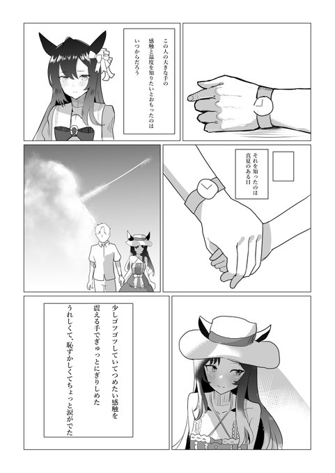 #ウマ娘

ドーベル

初めて触れ合う瞬間 
