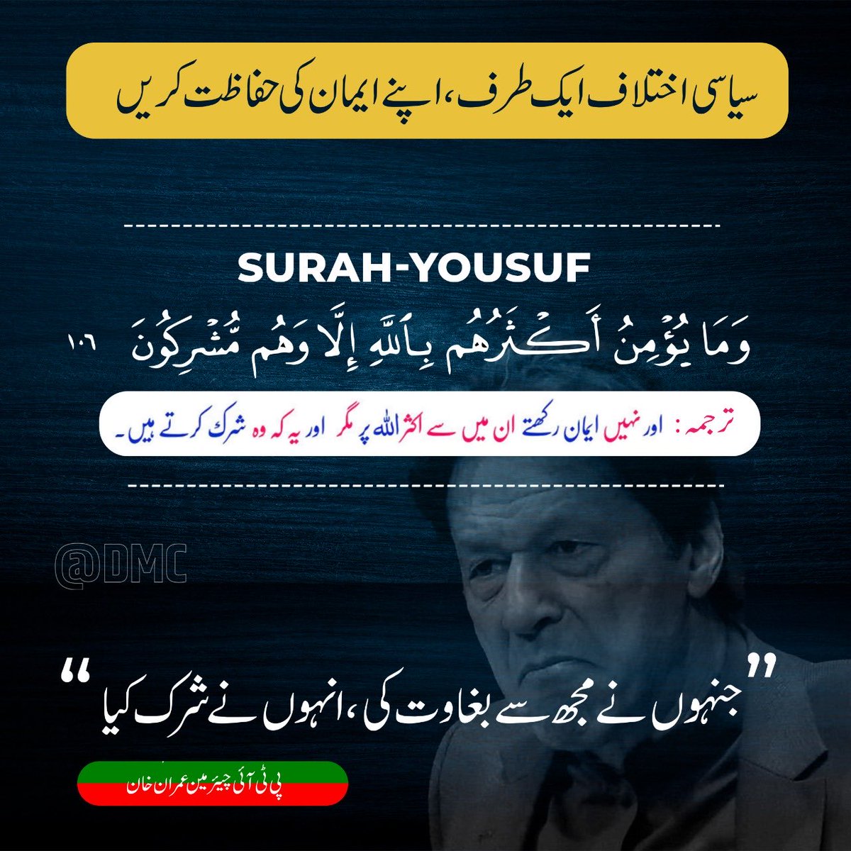 MaryamNSharif's tweet photo. دین کو اپنی گندی اور مکروہ سیاست اور جھوٹ کو فروغ دینے کے لیے استعمال کرنے والے شیطان سے اپنے ایمان اور ملک کو بچائیں۔ https://t.co/2POovGJLTn