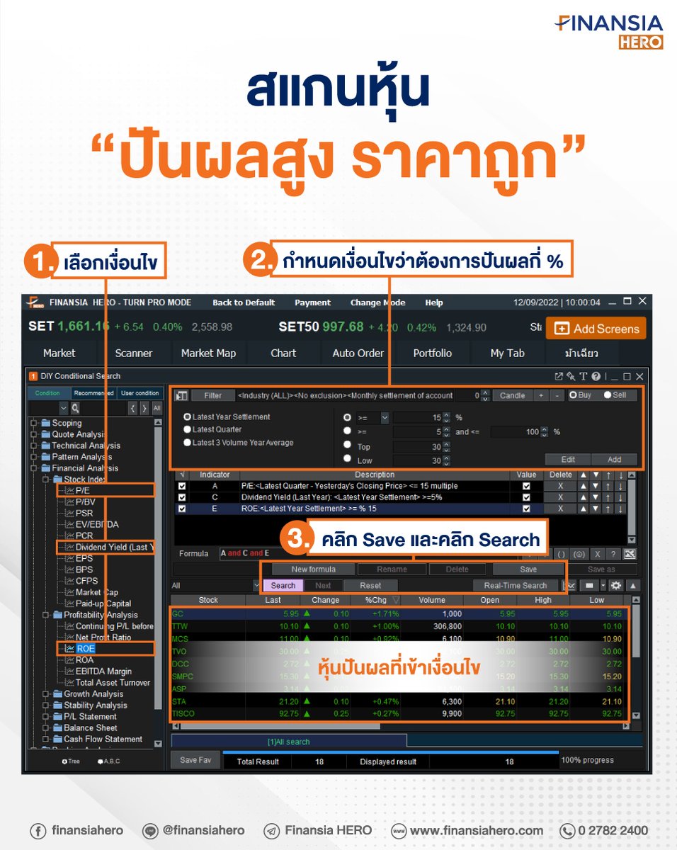 finansiahero's tweet photo. มาดูตัวอย่างการค้นหาหุ้นพื้นฐานแกร่งด้วยฟีเจอร์ DIY Conditional Search 🔎
📌 เปิดบัญชีออนไลน์ ใช้เครื่องมือเรียลไทม์ฟรี พร้อมเทรดภายใน 8 นาที 👉🏻 https://t.co/TPmelZgPnJ
#FinansiaHERO #DIYConditionalSearch #TurnPro #สแกนหุ้น #เปิดพอร์ตหุ้น #สอนเทรดหุ้น #ลงทุน https://t.co/40uVFT0MbA