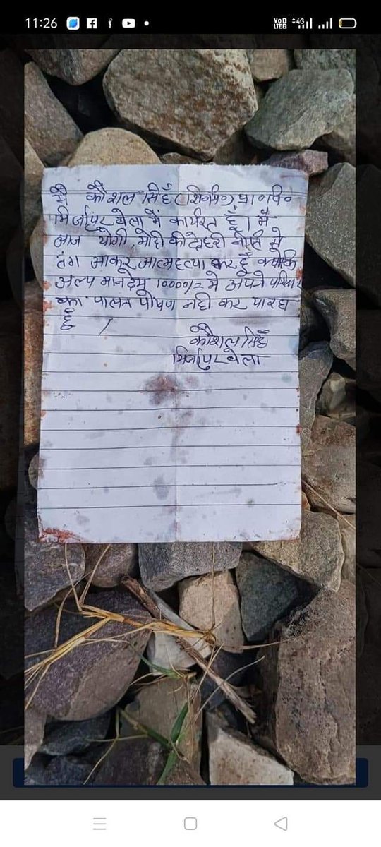 DeepakPatel196's tweet photo. शिक्षामित्र #कौशल_कुमार_चौहान  बिजनौर ने 
ट्रेन के आगे कूदकर के आत्महत्या कर ली
पटरियों पर पड़ा सुसाइड नोट भी मिला है,जिसमें आर्थिक तंगी का हवाला दिया गया है।
उत्तर प्रदेश में न्याय की आस में मरता यूपी का शिक्षामित योगी जी कौशल के बच्चे आपकी सरकार को धिक्कार रहे। #YogiAdityanath https://t.co/89AsI4fYty