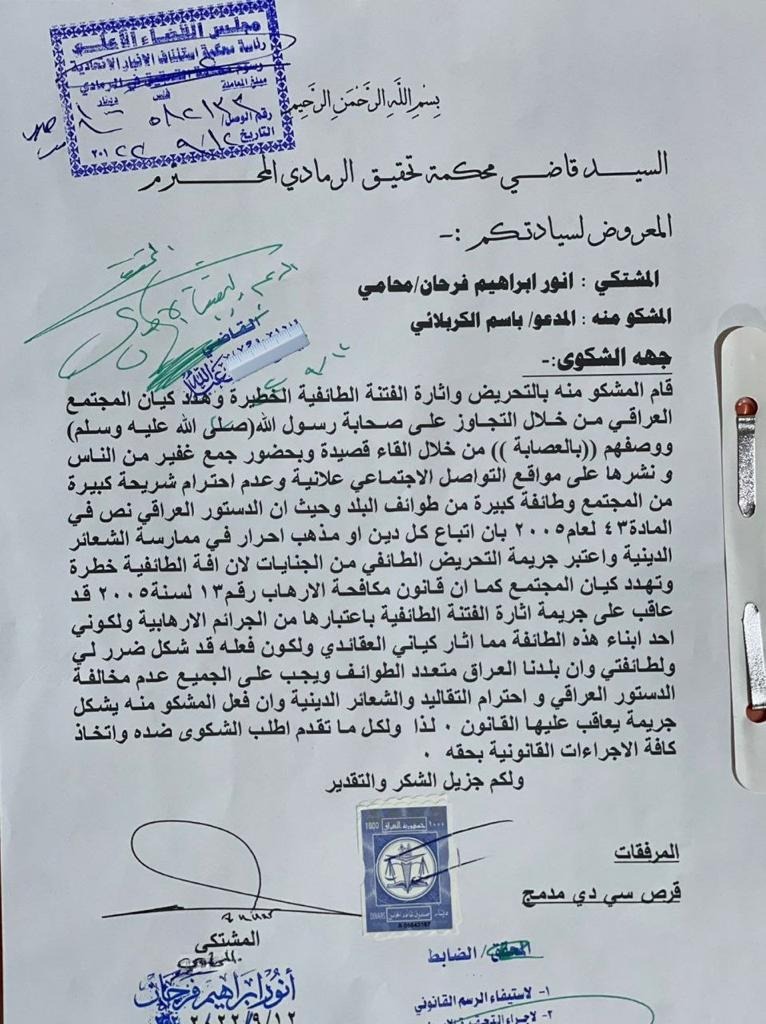 algharbiaa's tweet image. تحت شعار #باسم_الكربلائي_فتنة .. بدء التحركات القضائية في #الرمادي من قبل المحامين والناشطين لمقاضاة #باسم_الكربلائي  بعد إساءته للرموز الدينية في العراق 

#العراق #الانبار