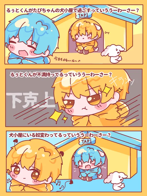 うーわーさー?

 #すとぷりギャラリー
 #るぅとくん #ころんくん
 #るぅころ 