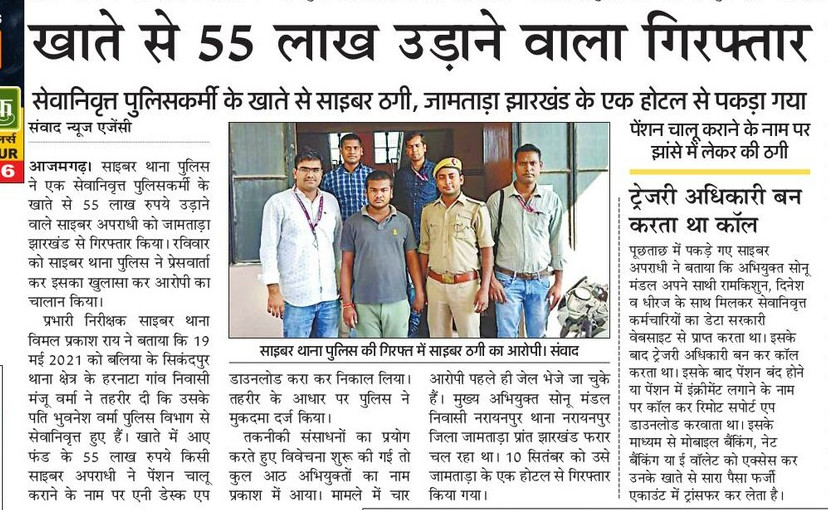 ManishCyberCop's tweet photo. #Azamgarh सेवानिर्वित्त पुलिस कर्मी के बैंक खाते से 55 लाख रूपये निकालने वाले गैंग का मुख्य साइबर अपराधी सोनू मंडल जामताडा झारखण्ड से गिरफ्तार। @tandonrakshit
#jamtara #ccpsazamgarh #cybercrime #manishcybercop https://t.co/A3qwERg10v