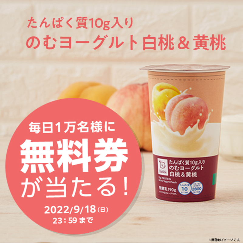 akiko_lawson's tweet photo. ＼「白桃&amp;黄桃」新発売記念／
#のむヨーグルト無料 のチャンス

1）このアカウントをフォロー
2）この投稿をリツイート
3）抽選で毎日1万名様に無料券！結果は自動でお知らせ(^^)
#ローソン #ローソンのむヨーグルト桃