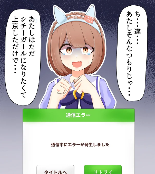 上京してすぐにサーバーを破壊した伝説のシチーガール
 #ウマ娘 #ユキノビジン 
