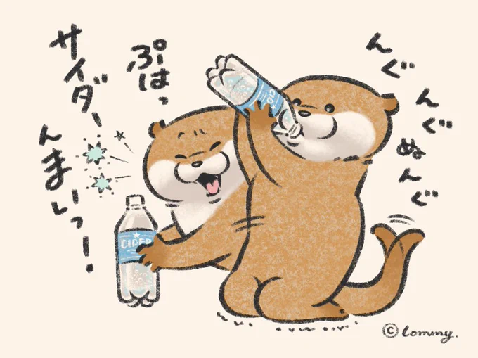 足がサイダーになったの🥤
#カワウソ 