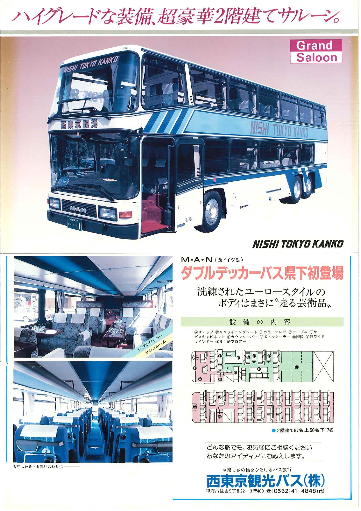 西東京観光バス株式会社
