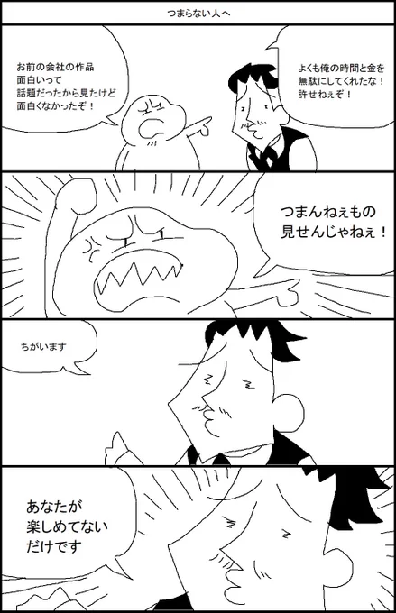つまらない人へ 