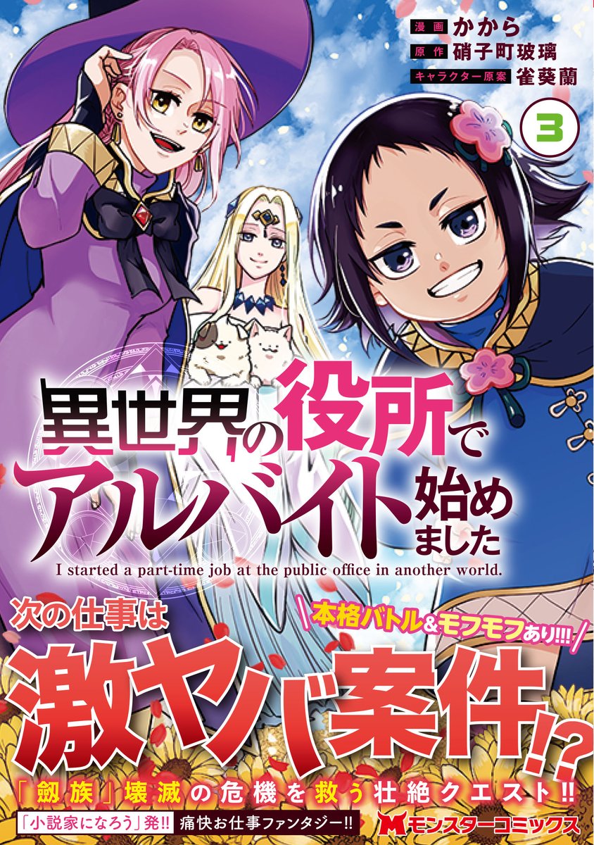 担当さんから書影いただきましたー!
9月30日発刊です!
ドラゴン描いたり、オチビだったり、虫だったり、ワンコだったりいっぱい動物描いた5話でした
よろしくお願いします!!
https://t.co/JJGNlqp0C2 