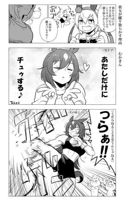 【ウマ娘漫画】彼女がジムで蹴り散らかす理由(タマシリ)
アプリのワンシーンから。シリウスシンボリの中央に慣れる?までの戦いその4 続く(続かない)

次からは体育祭シリーズです。秋だ秋!
#ウマ娘 #タマモクロス 