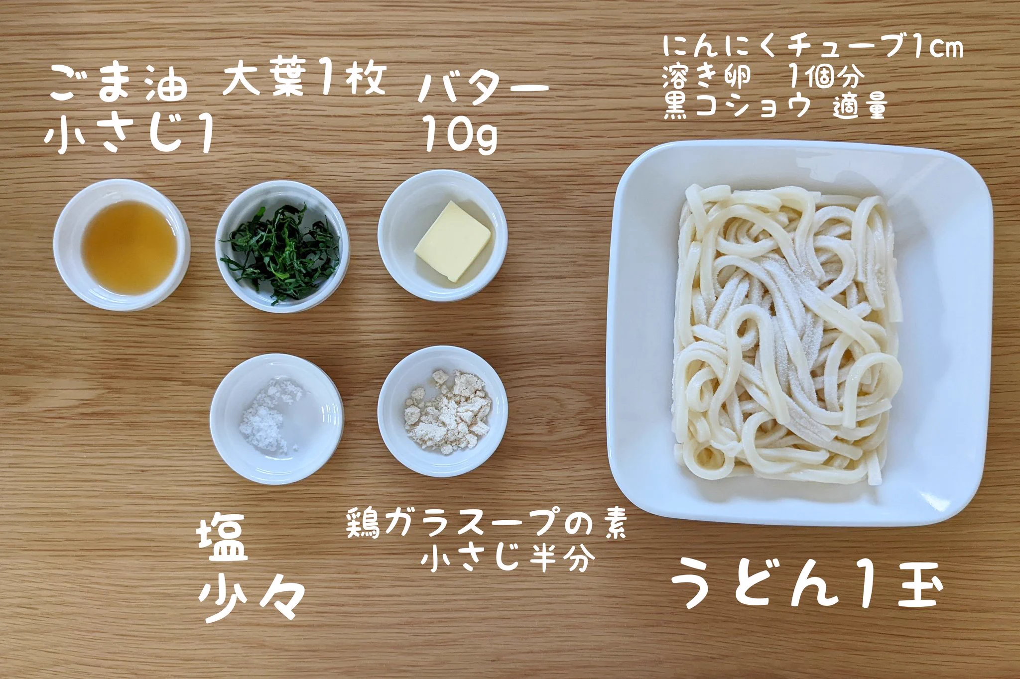 パッと混ぜてランチタイム！大葉が爽やか、塩バター釜玉うどん。