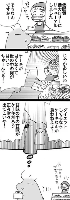 四コマ「カモン甘味」

次から別の店に行きます。

#御かぞくさま御いっこう #四コマ漫画 