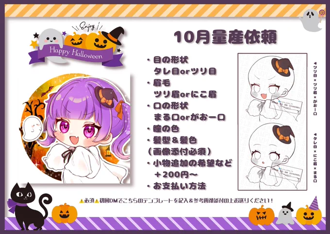 #アイコン依頼 #イラスト依頼 #量産依頼 #有償依頼 ハロウィン量産依頼背景・おばけつき1枚【3600円】・リプ欄のテンプレートを埋めたもの・参考画像を初回DMで必ずお送りくださいよろしくお願いいたします 