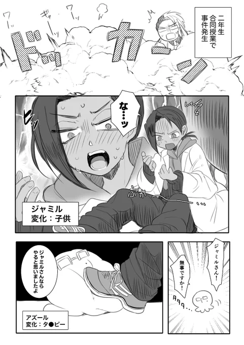 魔法薬実験の事故で大惨事になった話【1/3】ジャミカリ 後天性おねショタ ※女体化 幼児化とか色々 #のれん7 #のれん7後夜祭 のれん7お疲れ様でした&amp;ありがとうございました!!👏👏 