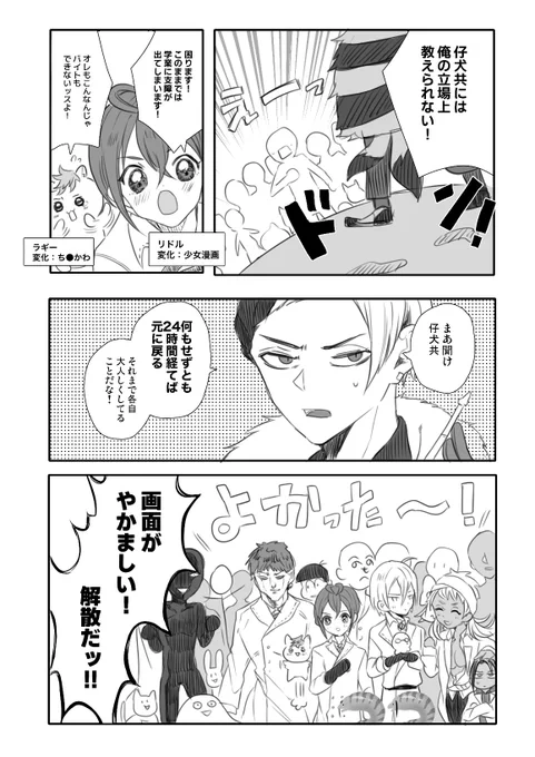 魔法薬実験の事故で大惨事になった話【2/3】※ジャミカリ 女体化 
