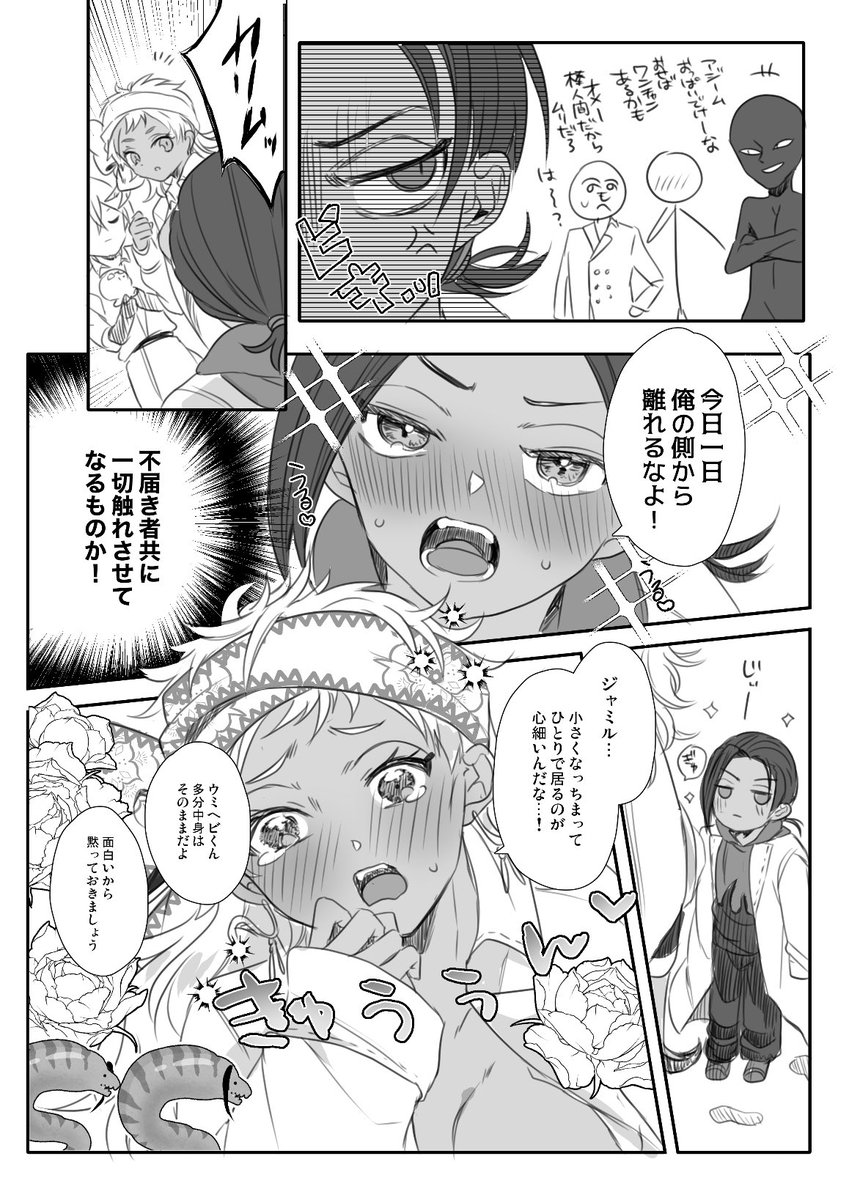 魔法薬実験の事故で大惨事になった話【2/3】※ジャミカリ 女体化 
