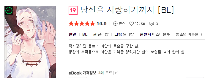 와아 네이버 시리즈에 당.사가 업데이트 되었어요~~~
네이버 시리즈에서도 잘 부탁드립니다~~~
series.naver.com/comic/detail.s…