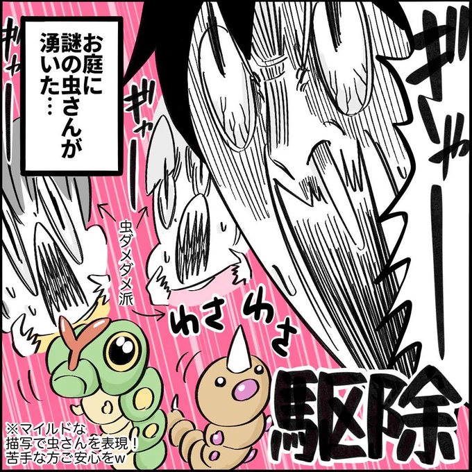 【育児漫画】
虫湧きし庭!5歳児の決断とは!?
1/3 