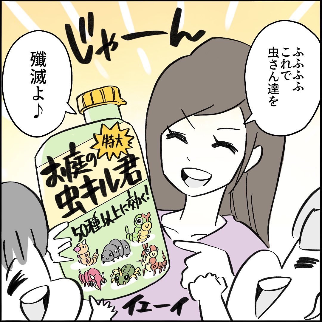 【育児漫画】
虫湧きし庭!5歳児の決断とは!?
2/3 