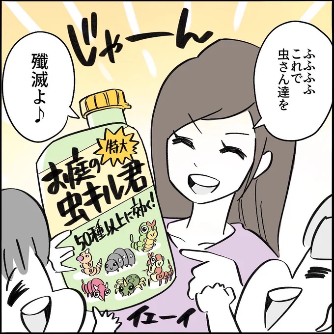 【育児漫画】
虫湧きし庭!5歳児の決断とは!?
2/3 