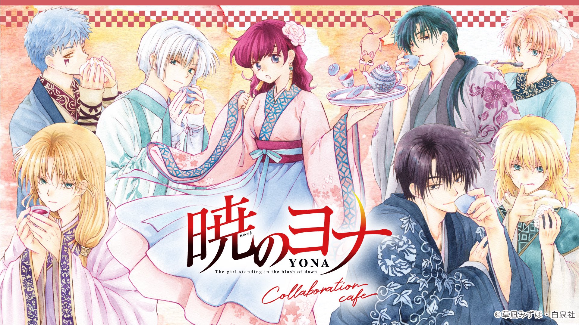 暁のヨナ コラボレーションカフェ on X: 